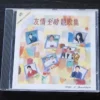 Polygram CD Jacky Cheung Leon Lai Shirley Kwan Alan Tam Prisilla Chan ~
