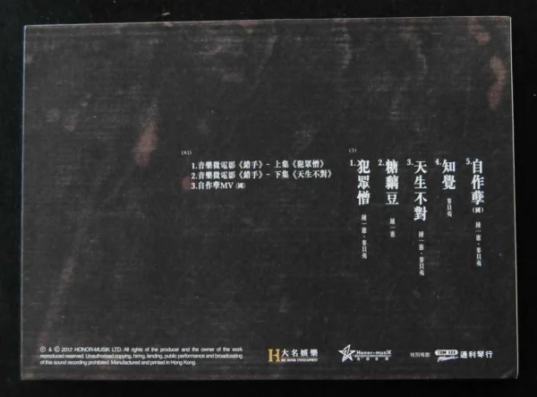 鍾一憲 麥貝夷 天生不對 dvd Jason Karen