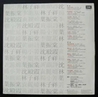 沈殿霞 Lydia Shum 林子祥 GEORGE LAM WONG WAN SZE 黃韻詩 LP TVB ~