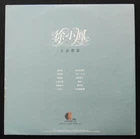 全新歌集 徐小鳳 Paula Tsui hong Kong Pop Song LP ~