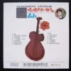 電星樂隊 Band of Tele Star 60's Taiwan LP ~