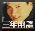 Jacky Cheung CD 三年兩語