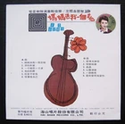 電星樂隊 Band of Tele Star 60's Taiwan LP ~