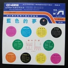 electric organ Taiwan LP 趙永豐 藍色的夢