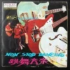Non Stop Dancing LP The Silverstones Taiwan 70's Music