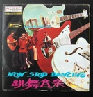 Non Stop Dancing LP The Silverstones Taiwan 70's Music