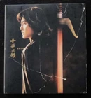 鄭伊健 Ekin Cheng 中華英雄 CD plus VCD ~
