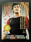 Rare Bruce Lee Kung Fu Magazine 80's Hong Kong Press