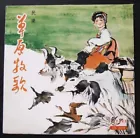 Caoyuanmuge LP Hong Kong Press 草原牧歌