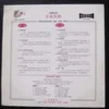 Caoyuanmuge LP Hong Kong Press 草原牧歌