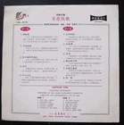 Caoyuanmuge LP Hong Kong Press 草原牧歌