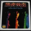 70's Pop Music LP Golden Sound of Travellers LP