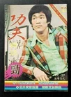 Kung Fu Magazine Rare Bruce Lee 80's Hong Kong Press
