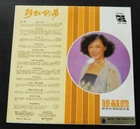ulp 7801 蘇蓉 Yao Su Yung Taiwan Pop Song LP ~