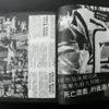 Bruce Lee Kung Fu Magazine 80's Hong Kong Press Rare