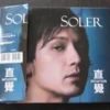 Soler Intuition Hong Kong Pop Song CD ~