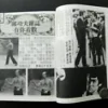 Bruce Lee Kung Fu Magazine 80's Hong Kong Press Rare
