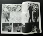 Bruce Lee Kung Fu Magazine 80's Hong Kong Press Rare