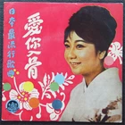 Hong Kong Japan EP / LP Traditional Kimono
