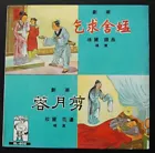 Teochew Opera 潮劇 LP Hong Kong Press