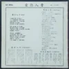 Hong Kong Japan EP / LP Traditional Kimono