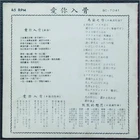 Hong Kong Japan EP / LP Traditional Kimono