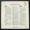 Teochew Opera 潮劇 LP Hong Kong Press