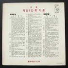 Teochew Opera 潮劇 LP Hong Kong Press