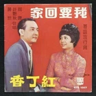 sts1007 7 inches EP Chow Chung Hui Yim Chow Lei Yin 周聰
