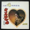East Asia Hong Kong Taiwan Pop Song LP