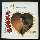 East Asia Hong Kong Taiwan Pop Song LP