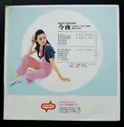 RTM0001 風鈴草 台灣 TAIWAN VOCAL LP ~