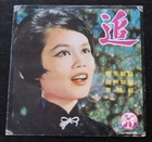 60's Taiwan 7 inches EP Mei Dai 美黛