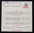 60's Taiwan 7 inches EP Mei Dai 美黛