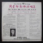 周書紳 Chow Shu San 12 Art songs LP Taiwan ~