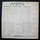 AK696 第六集 Taiwan Pop Song LP Hui Yu Lan 許玉蘭 ~
