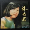 ARTLP1004 VOL.5 LP Lena Lim 林竹君