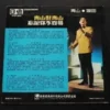 YFEP3044 Hong Kong Pop Song 7 inch EP Record Qing Shan