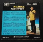 YFEP3044 Hong Kong Pop Song 7 inch EP Record Qing Shan
