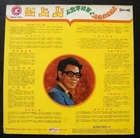 劉邦 Hong Kong Pop Song LP Liu BOn ~