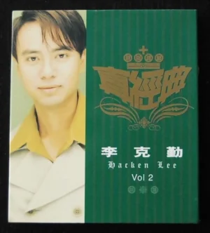Hacken Lee Selected Songs CD 李克勤 真經典 ~