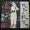 Hong Kong 7 inches EP Nan Hung 南虹 Record