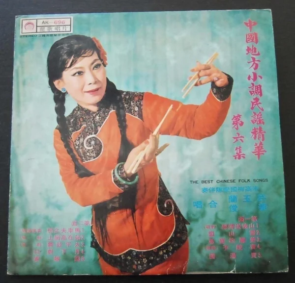 AK696 第六集 Taiwan Pop Song LP Hui Yu Lan 許玉蘭 ~