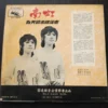 Hong Kong 7 inches EP Nan Hung 南虹 Record