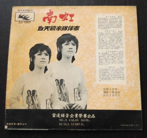 Hong Kong 7 inches EP Nan Hung 南虹 Record