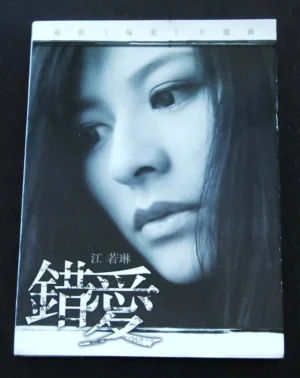 江若琳 Elanne Kong AVCD without cover