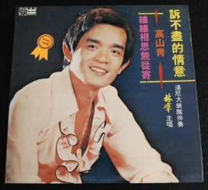 70's HOng KOng POp SOng LP Lin Fung