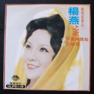 ULP5119 Yang Ying Taiwan Pop Song LP 楊燕