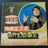 伍景山 Hong Kong LP Ng King Shan ~