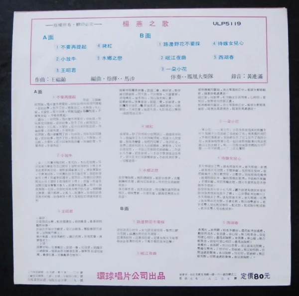 ULP5119 Yang Ying Taiwan Pop Song LP 楊燕